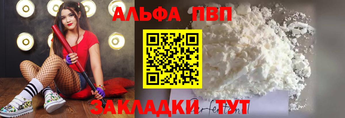 А ПВП СК  APVP  Котельники  Вход с VPN  Alpha-PVP VHQ  A-PVP СК 