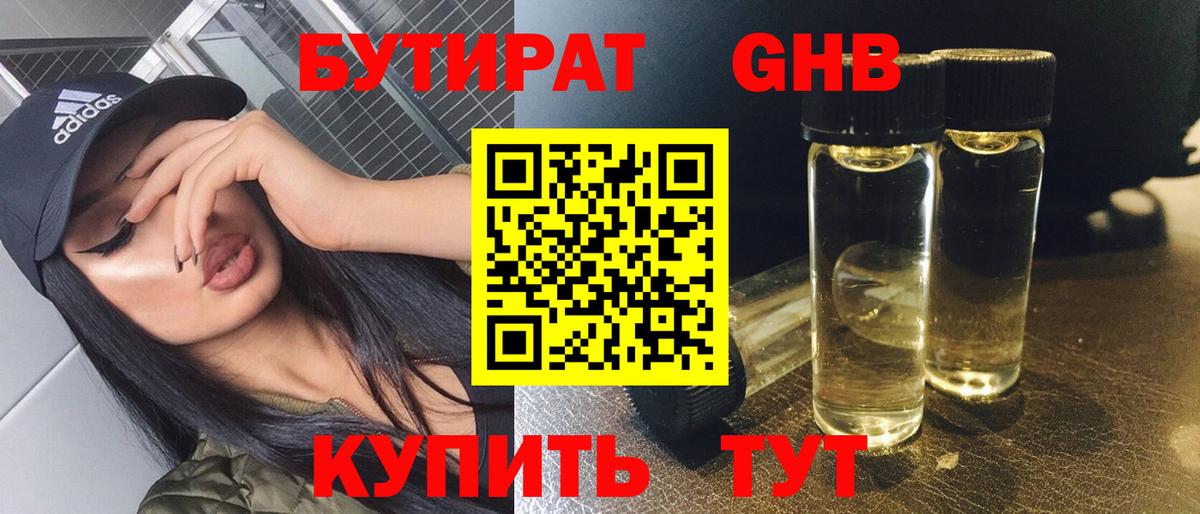 Котельники  Бутират жидкий экстази  Вход с VPN 