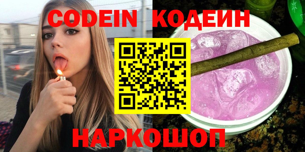 Codein напиток Lean (лин)  Вход с VPN  Котельники  Кодеин напиток Lean (лин) 