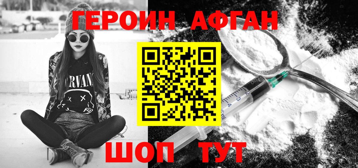 ГЕРОИН VHQ Котельники