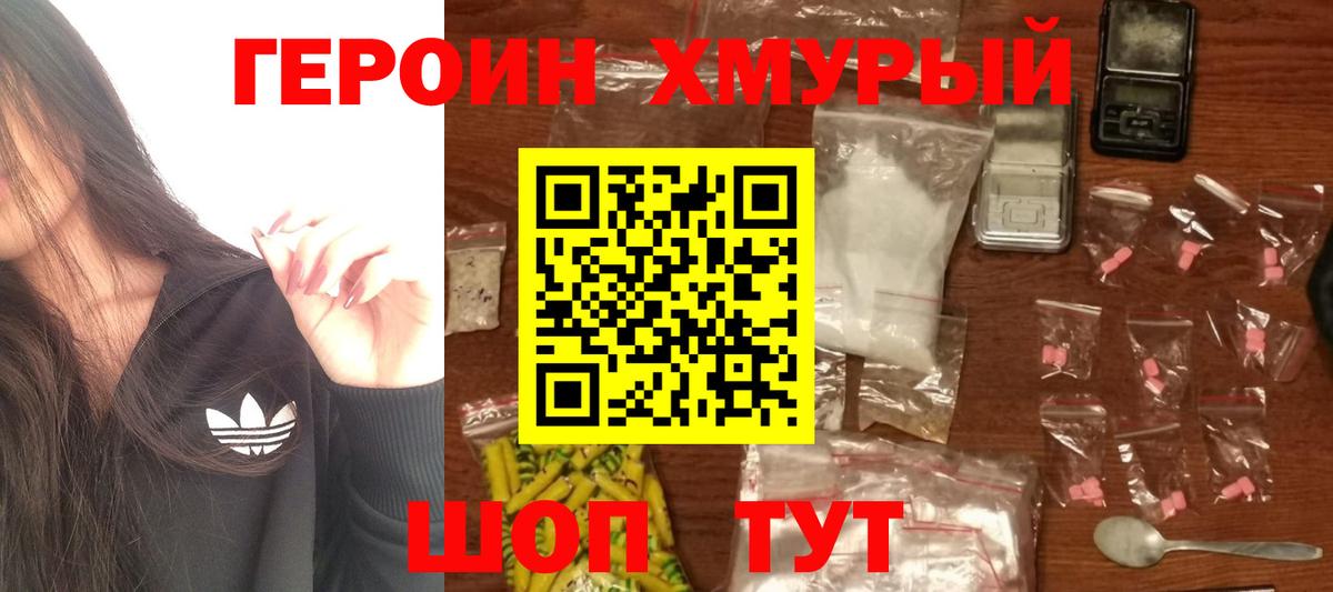 Котельники  Героин Heroin  Вход с VPN 