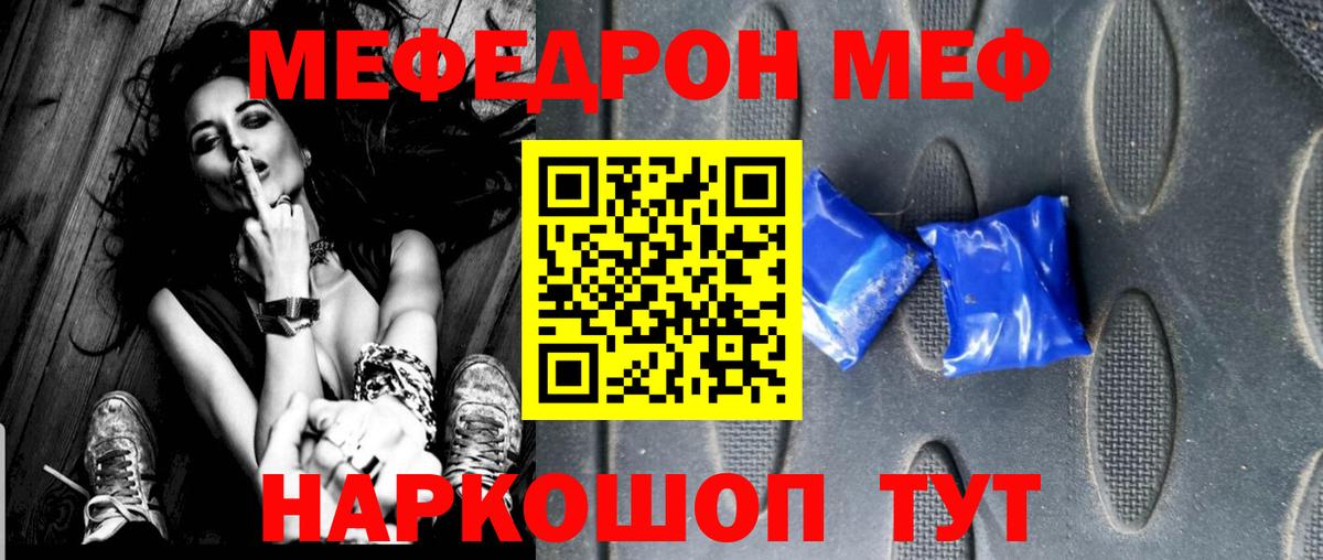 МЕФ кристаллы Котельники