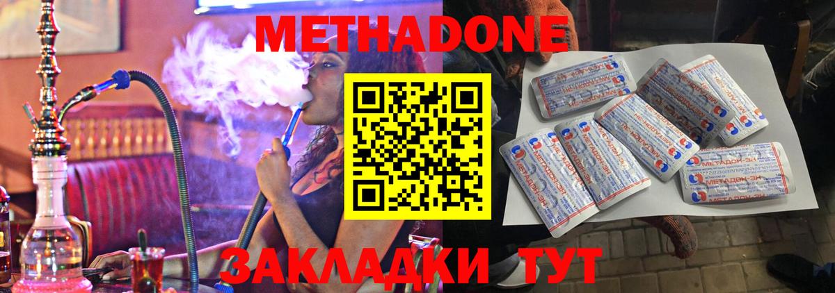 МЕТАДОН белоснежный  Вход с VPN  Котельники 